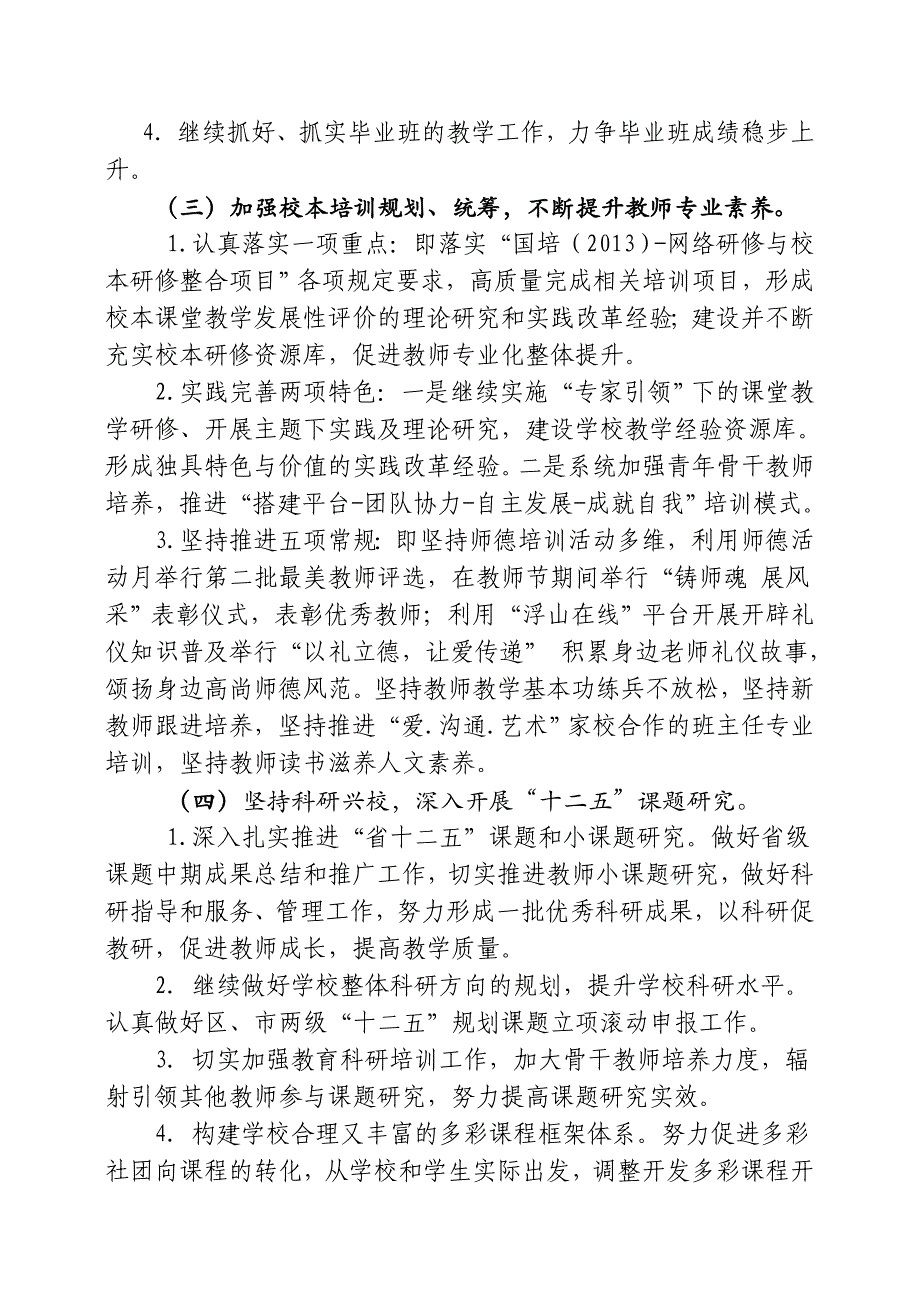 青岛浮山路小学期初调研汇报材料改_第3页