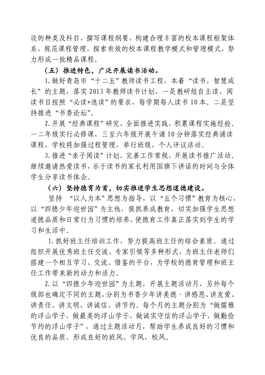 青岛浮山路小学期初调研汇报材料改_第4页