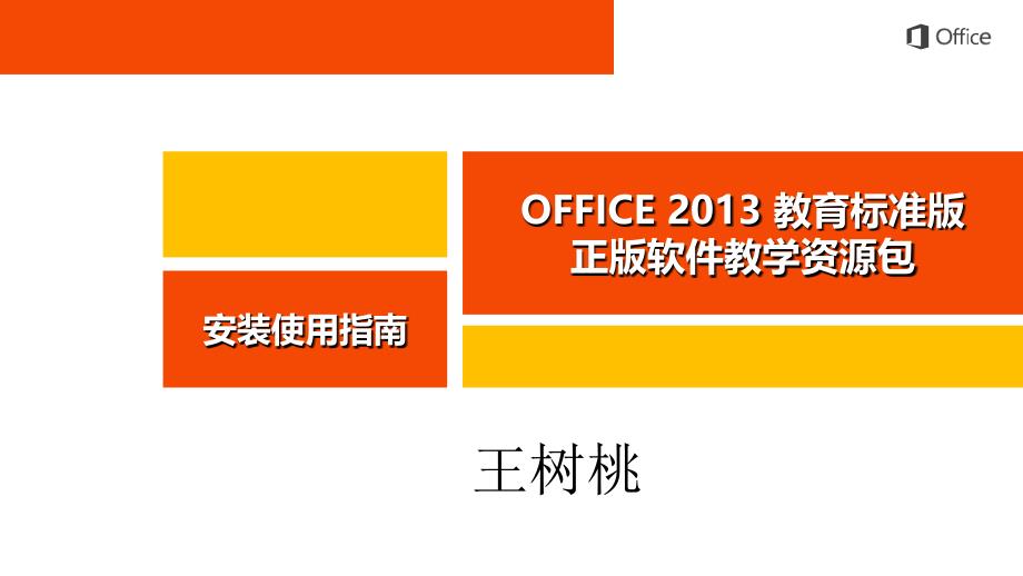 Office2010安装教程_第1页