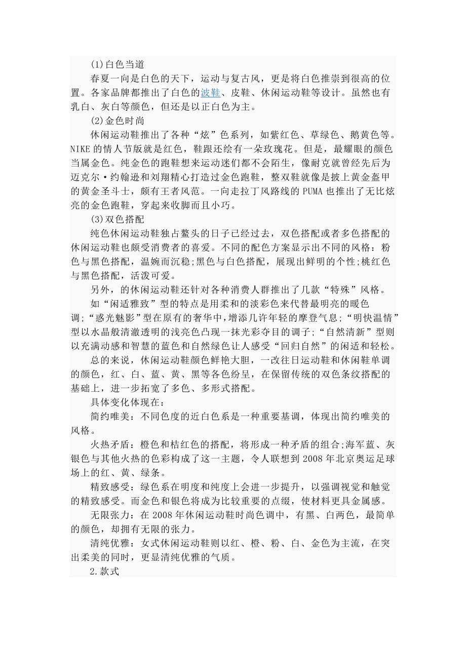 休闲鞋是当鞋类的一种_第3页