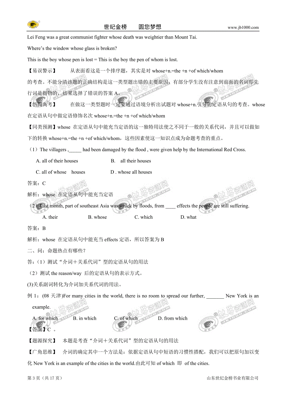 高考专家完全解读：定语从句_第3页