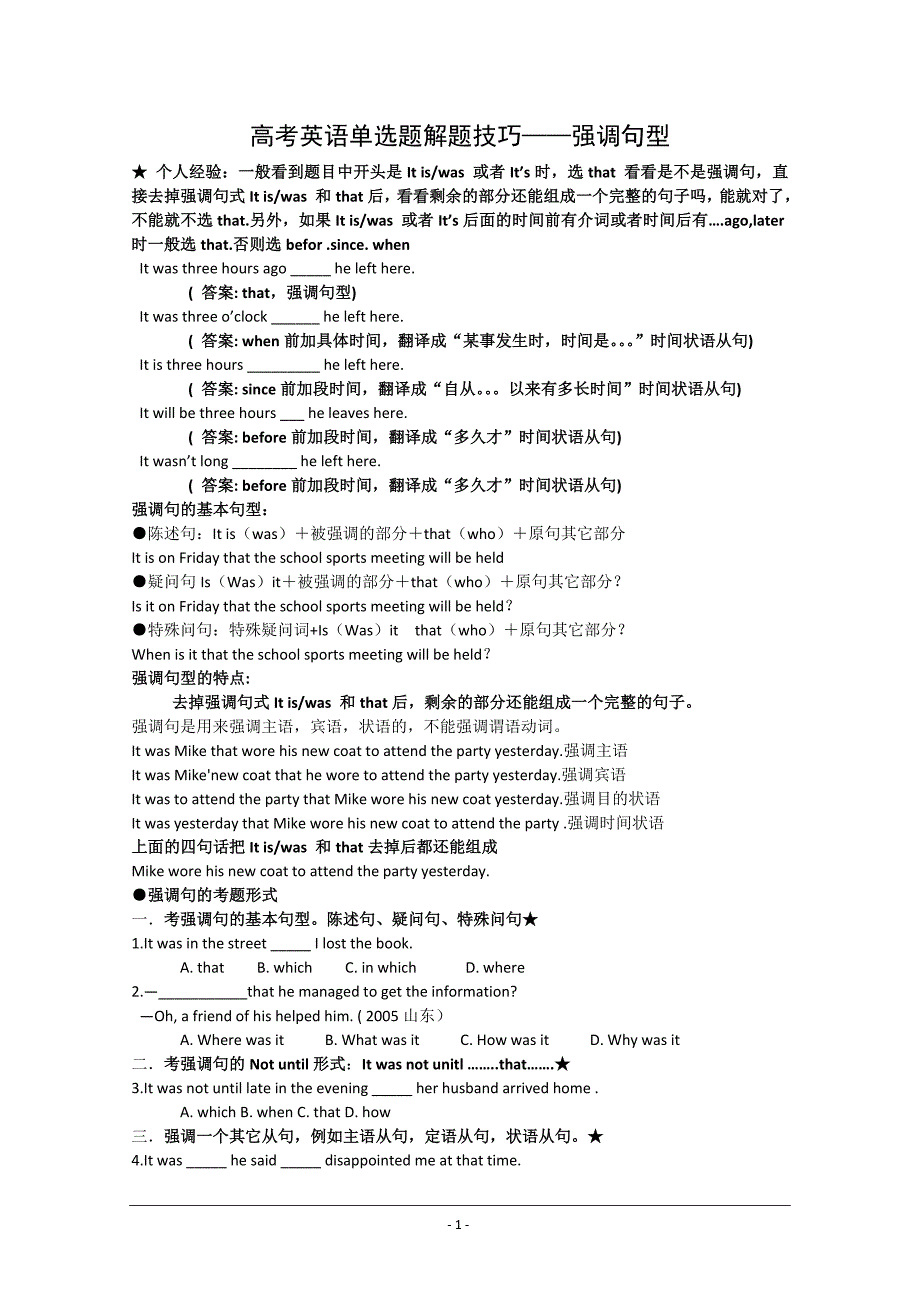 高考英语单选题解题技巧——强调句型_第1页