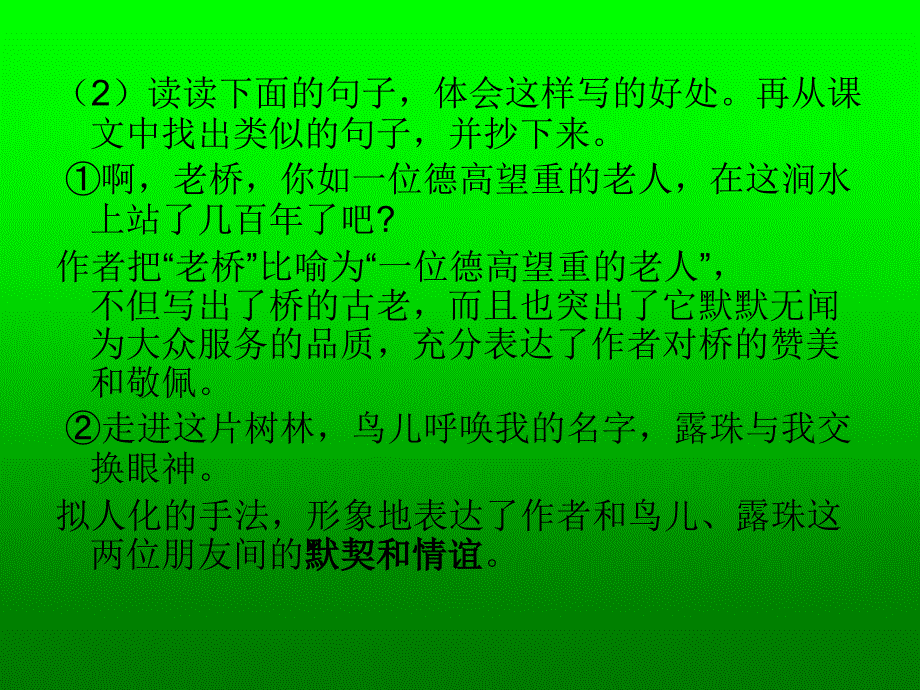 人教版语文六年级上册复习资料演示文稿2_第4页