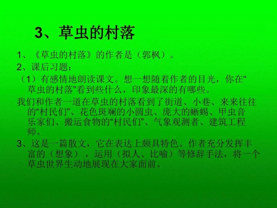 人教版语文六年级上册复习资料演示文稿2_第5页