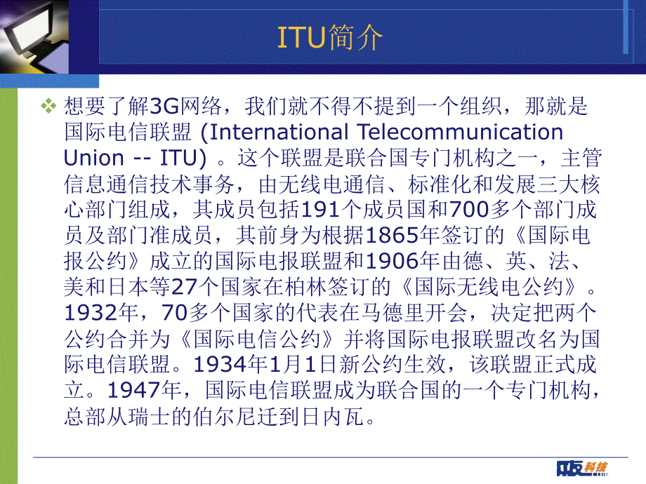 TD-SCDMA产业知识培训_第4页