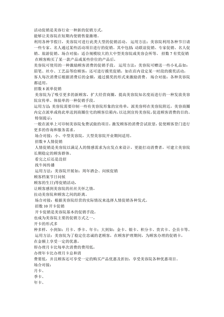 活动促销是美容行业一种新的促销方式_第1页