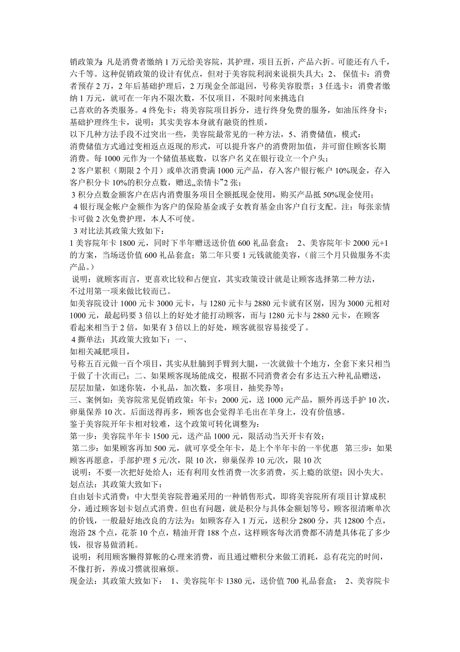 活动促销是美容行业一种新的促销方式_第3页