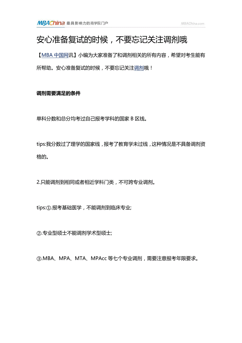 安心准备复试的时候不要忘记关注调剂哦_第1页