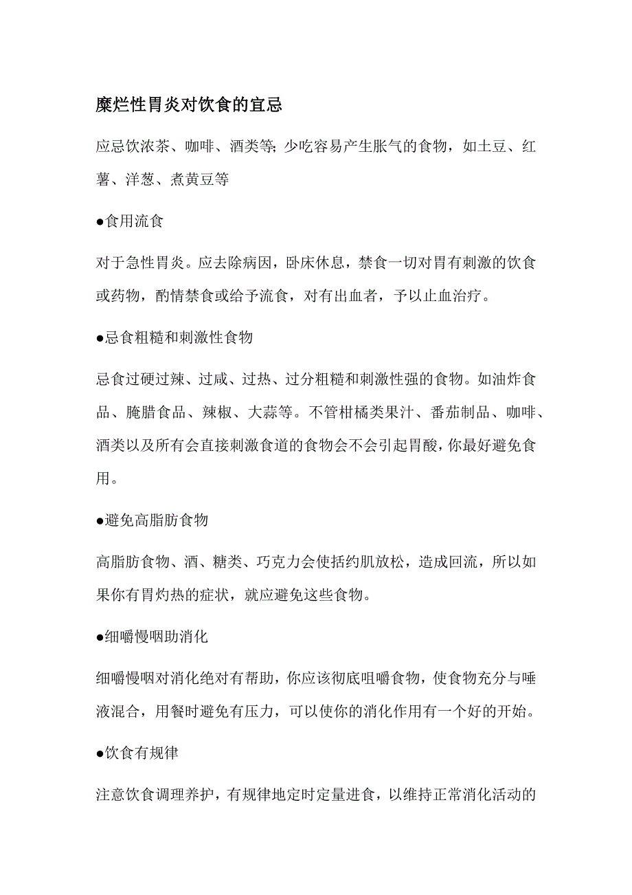 糜烂性胃炎对饮食的宜忌_第1页