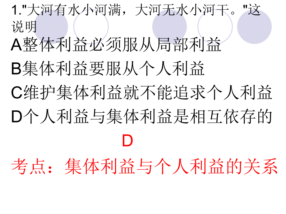 人教政治九年级第二课练习_第2页