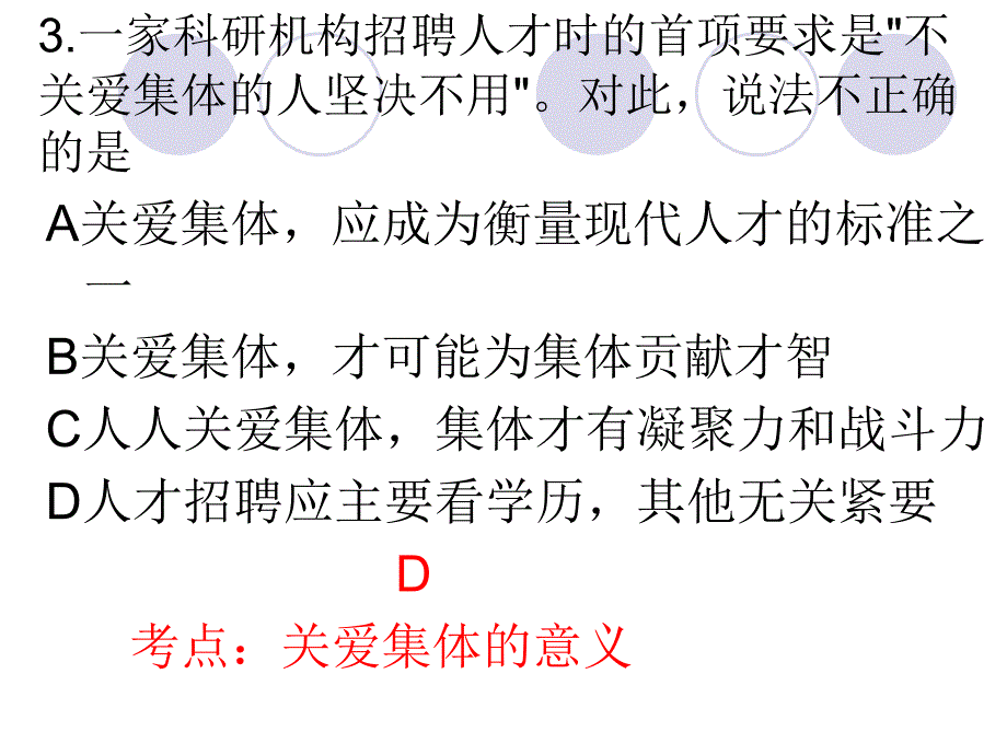 人教政治九年级第二课练习_第4页