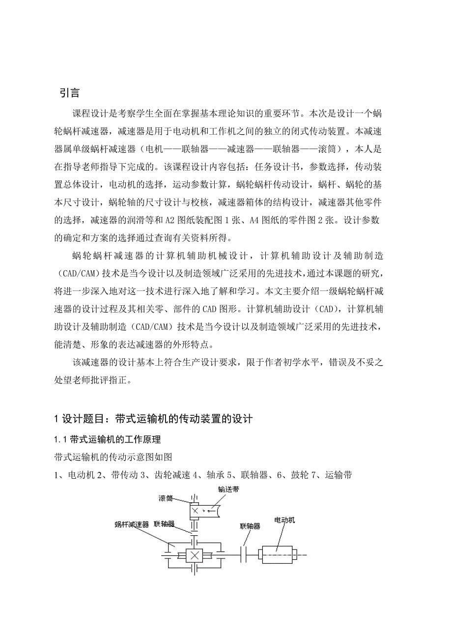 一级蜗杆减速器的设计说明_第5页