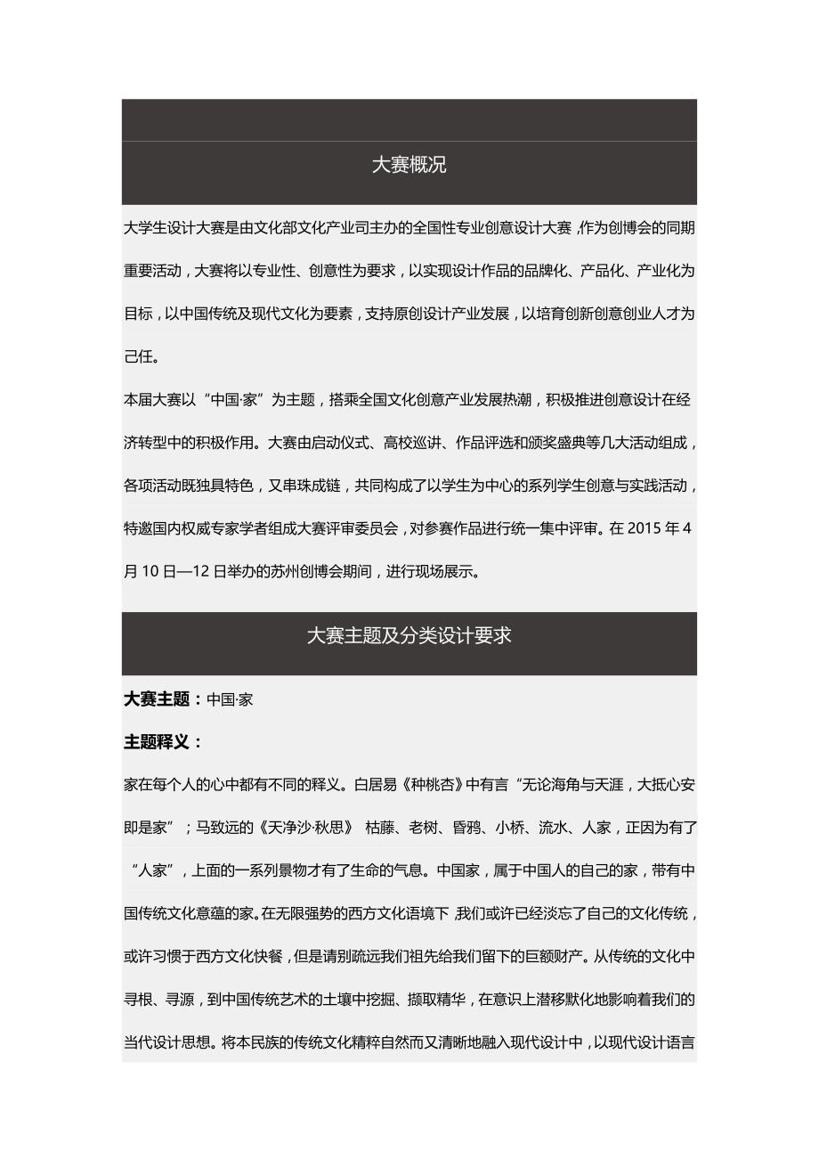 2015第四届中国大学生设计大赛_第1页