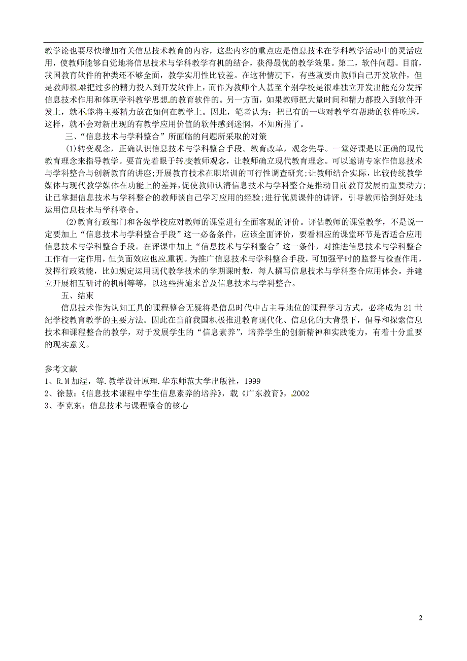 海南省海口市第十四中学初中信息技术教学论文 信息技术与课程整合_第2页