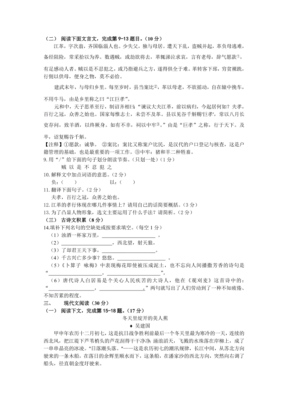 2012—2013学年九年级第二次月考语文试卷及答案_第3页