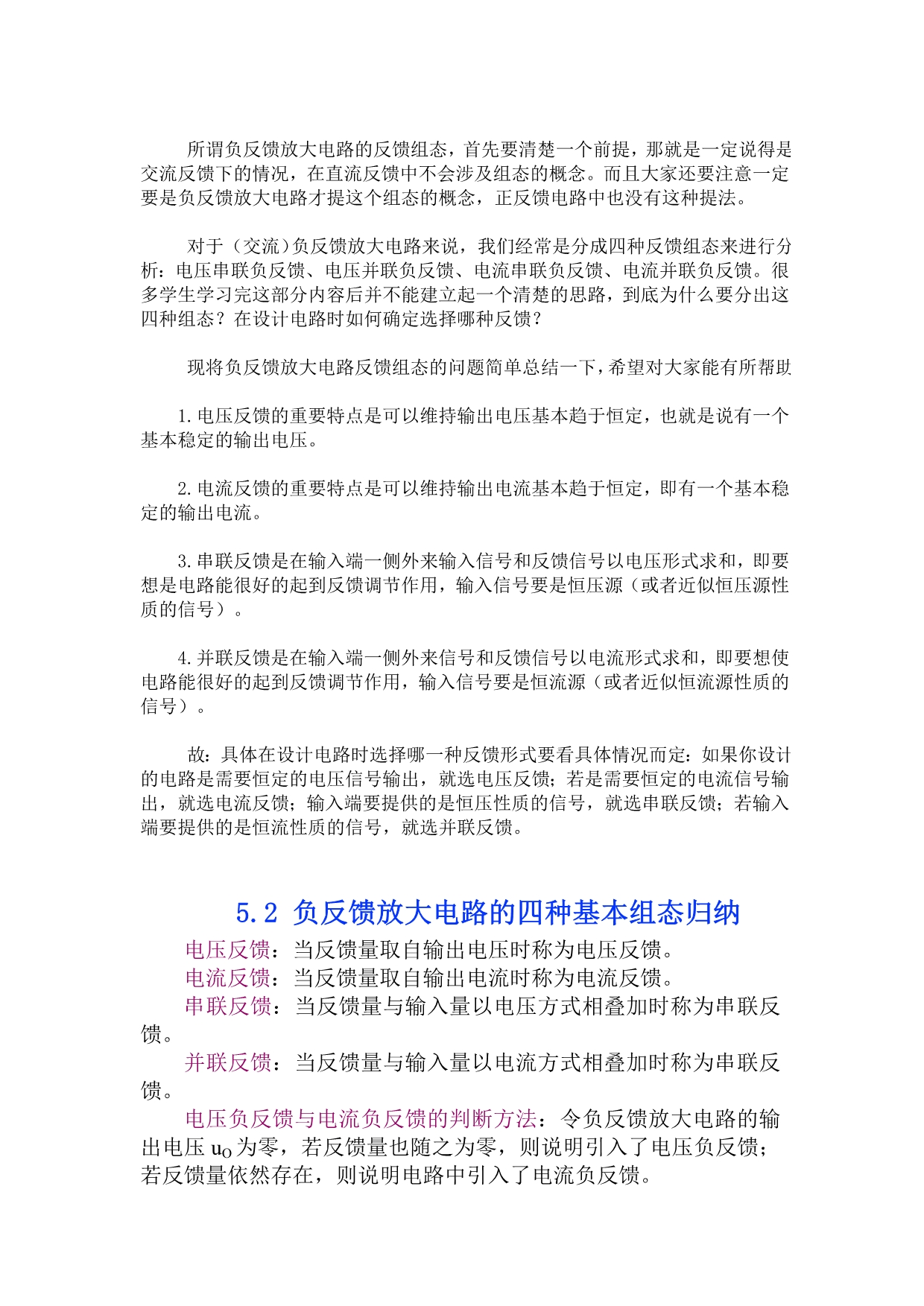 反馈放大电路的类型与判断_第3页