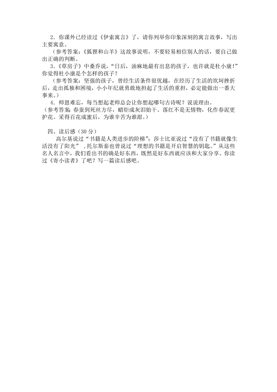 连云港市小学语文五年级读写大赛试卷_第3页