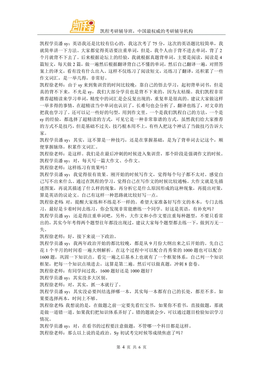 凯程潘同学：对外经济贸易大学金融学硕士复习经验秘诀_第4页