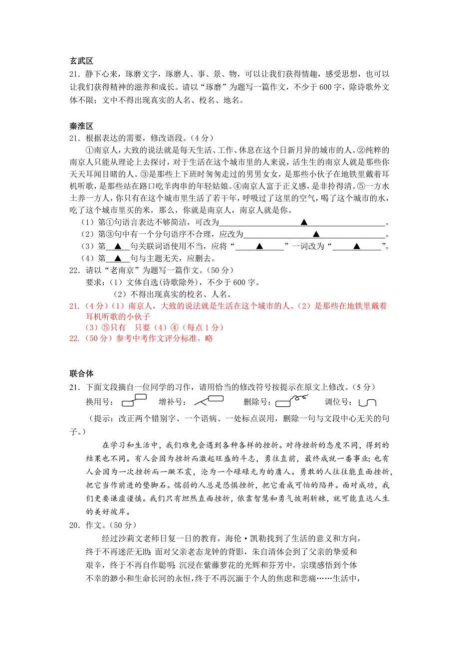 南京市2015中考语文一模分类汇编：作文(含作文修改)_第2页