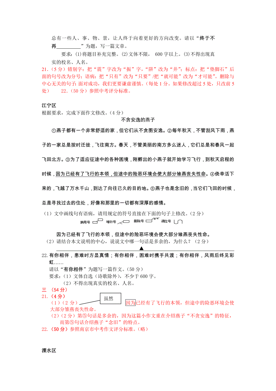 南京市2015中考语文一模分类汇编：作文(含作文修改)_第3页