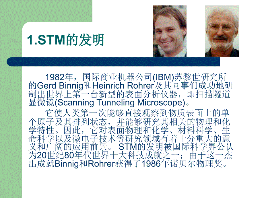 扫描隧道显微镜STM_第3页
