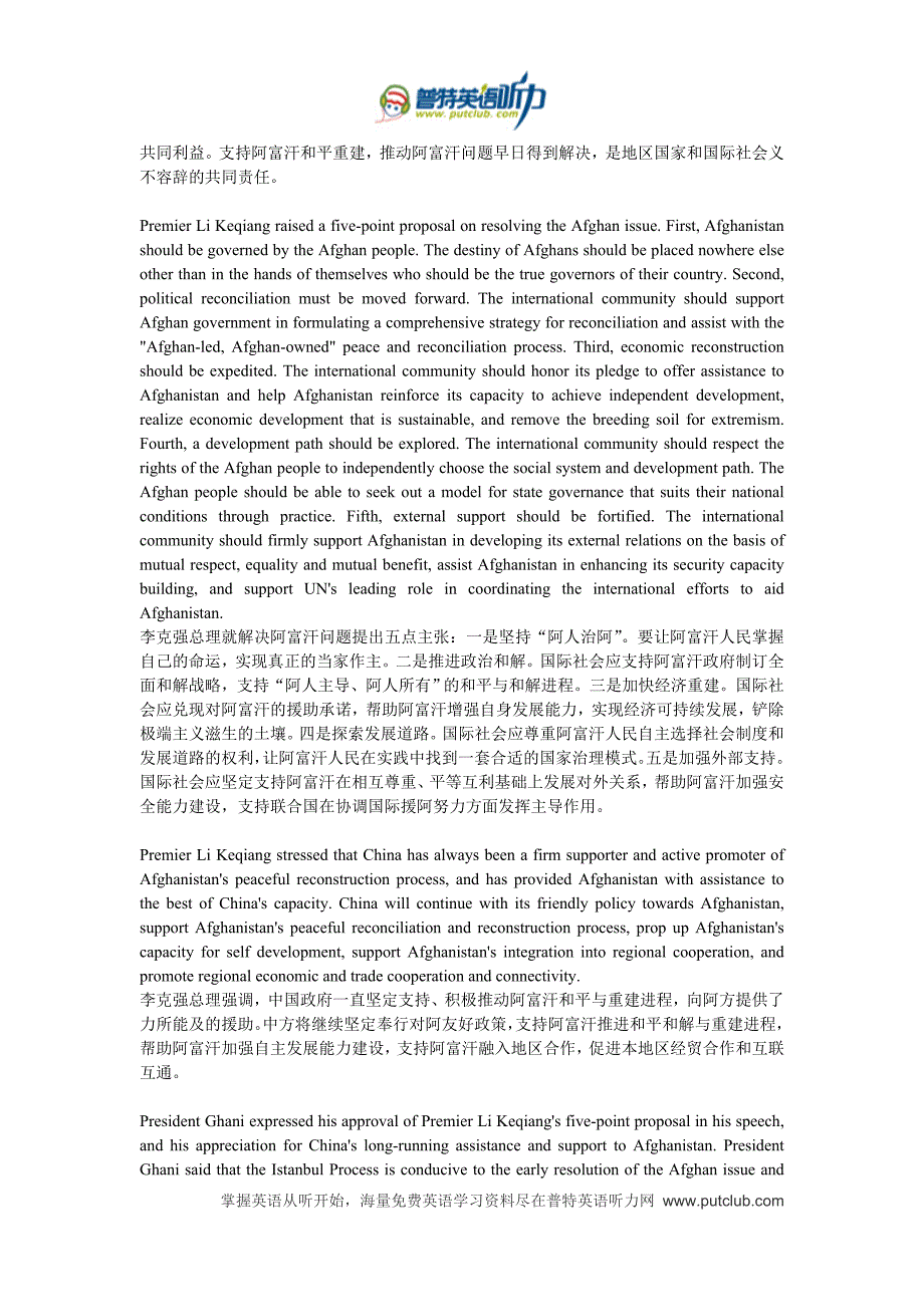 最新口译材料整理之外交部例行记者会(一)_第3页