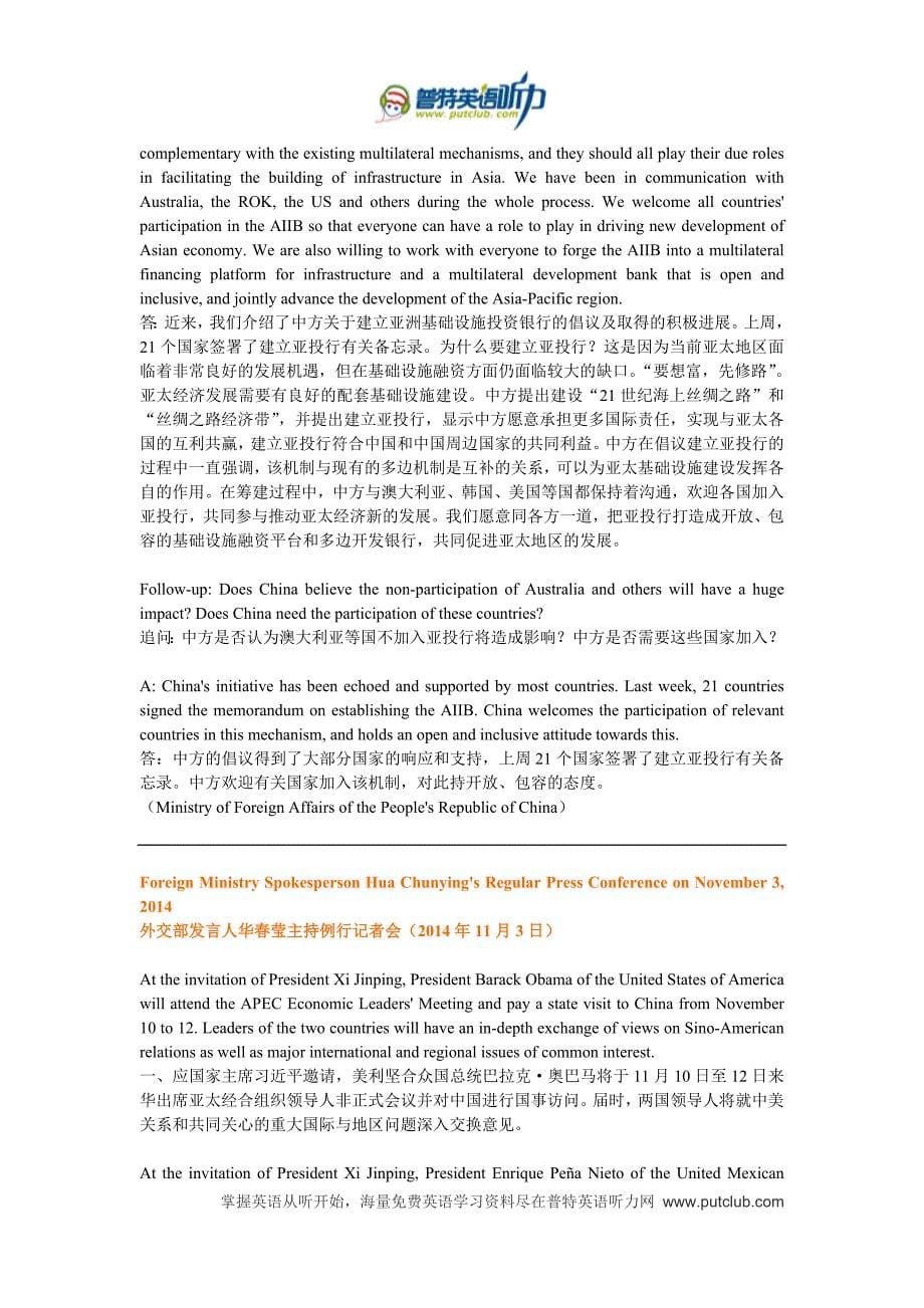最新口译材料整理之外交部例行记者会(一)_第5页