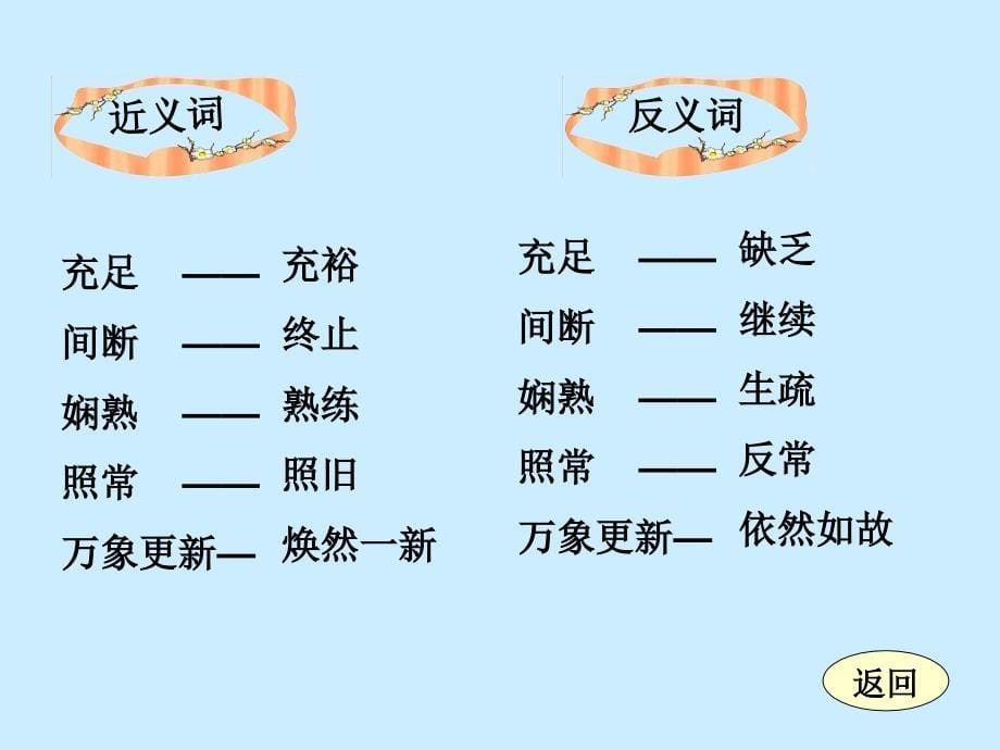 小学六年级语文下课文学习_6、北京的春节_第5页