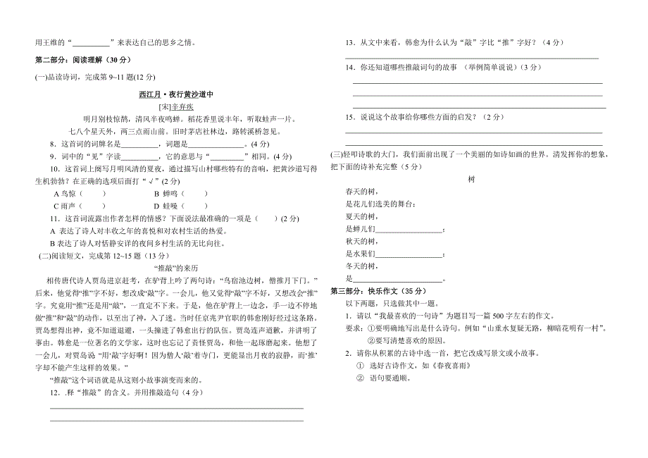 连城县小学六年级语文上册第六单元练习题_第2页