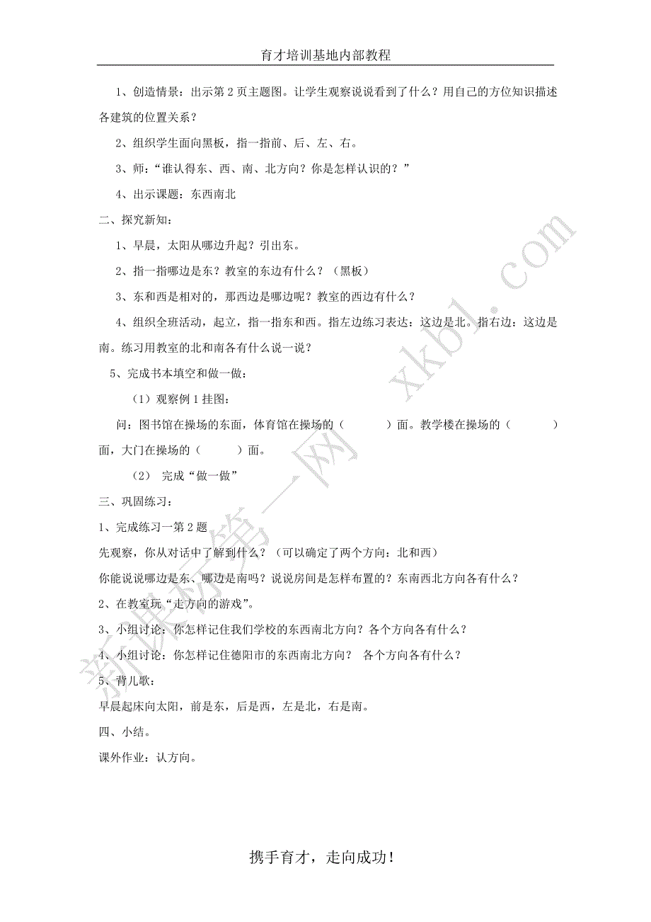 人教版新课标 三年级下册教案下(4-8)单元_第3页