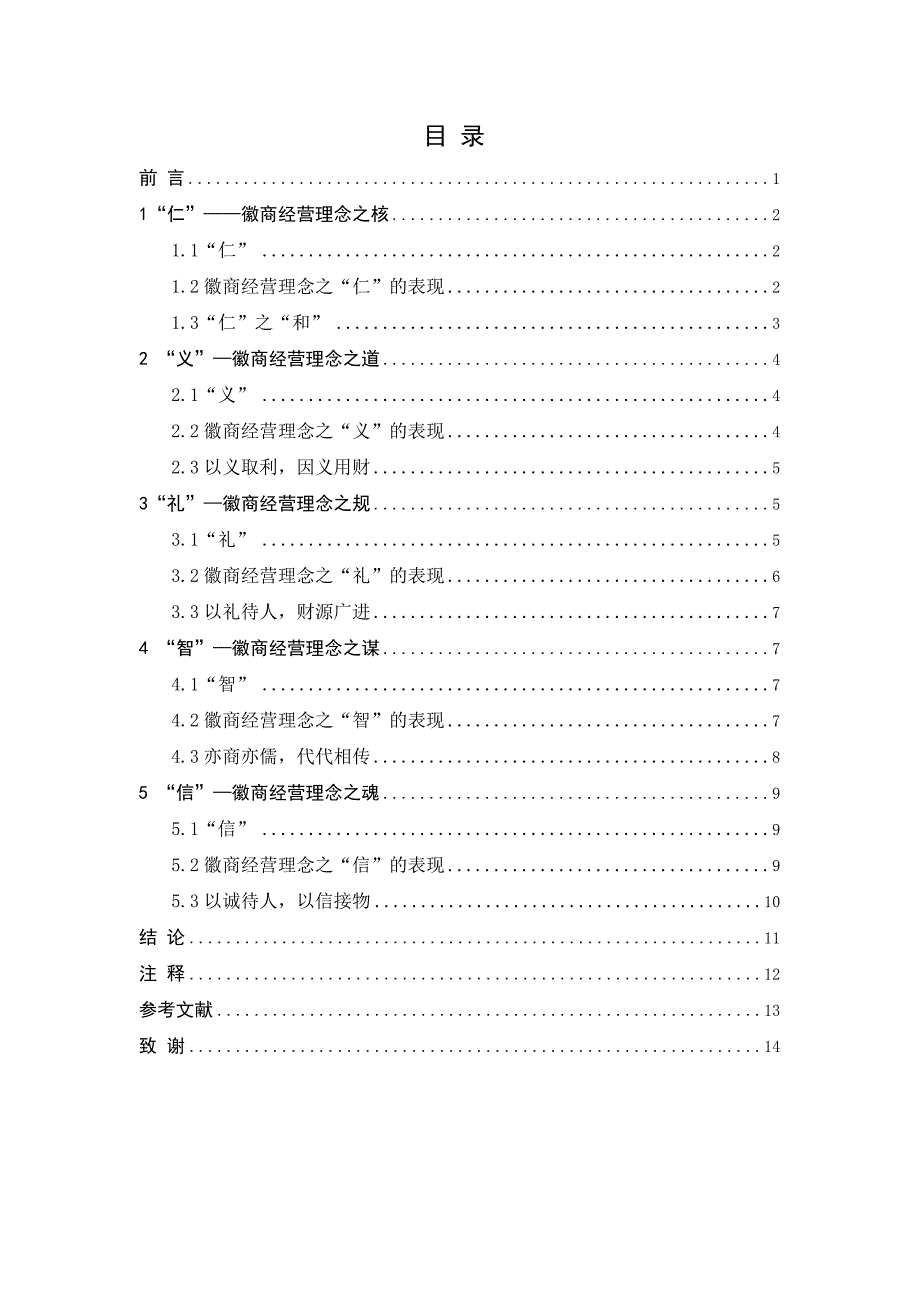 范飞龙论文正文论文正文_第4页