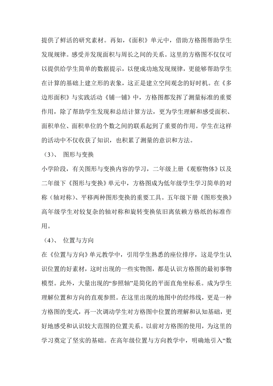 小学数学教学中运用教学工具的策略_第3页