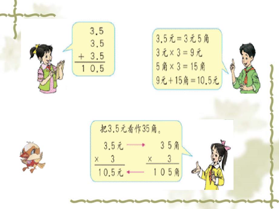 人教版新课标五年级数学《小数乘整数》课件之七_第4页