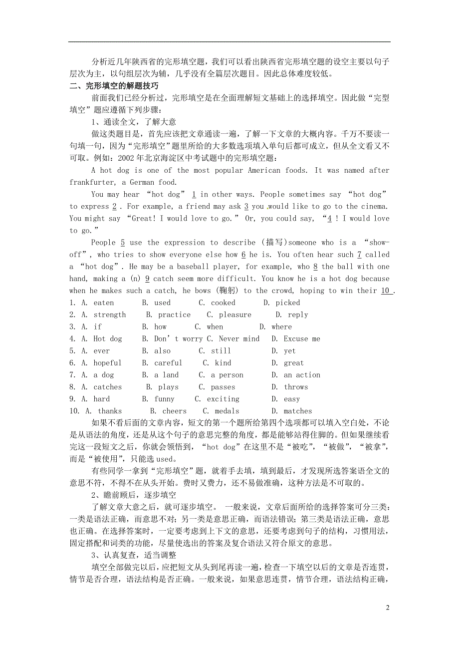 广东省东莞市寮步信义学校2014届中考英语复习十四 完形填空的考点讲解和训练_第2页