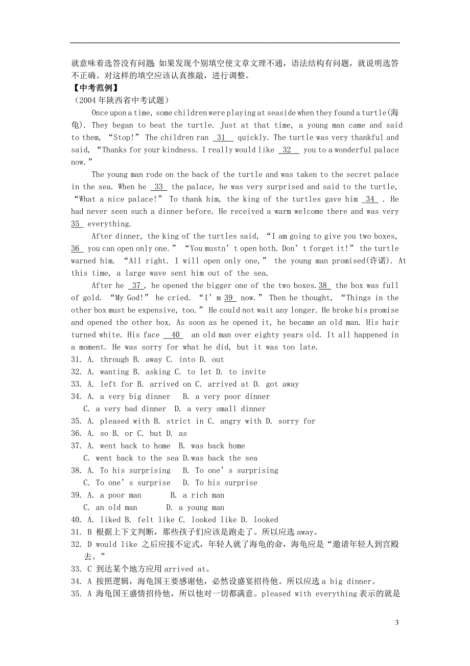 广东省东莞市寮步信义学校2014届中考英语复习十四 完形填空的考点讲解和训练_第3页