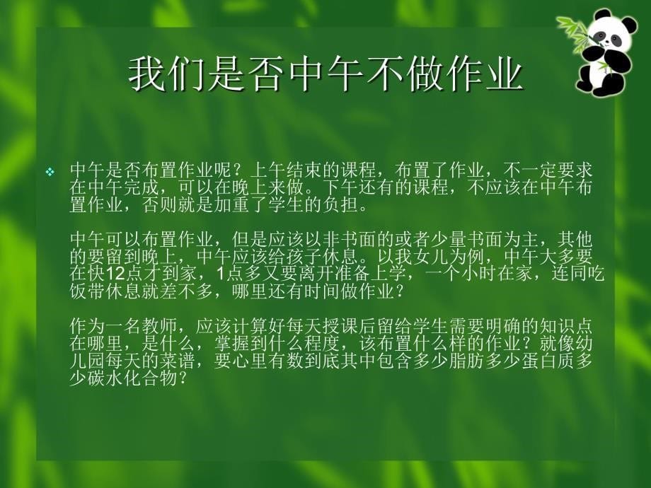 我们是否中午不做作业PPT_第5页