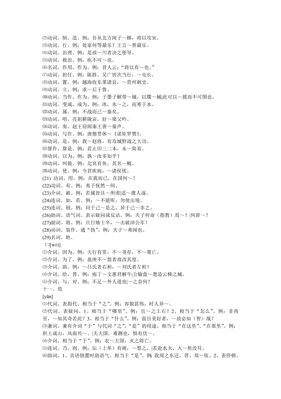 文言文阅读基本常识1_第4页