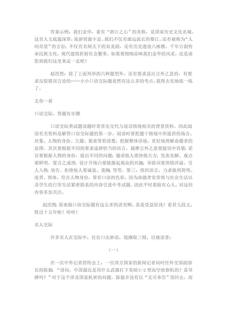 中考语文口语交际训练_第5页