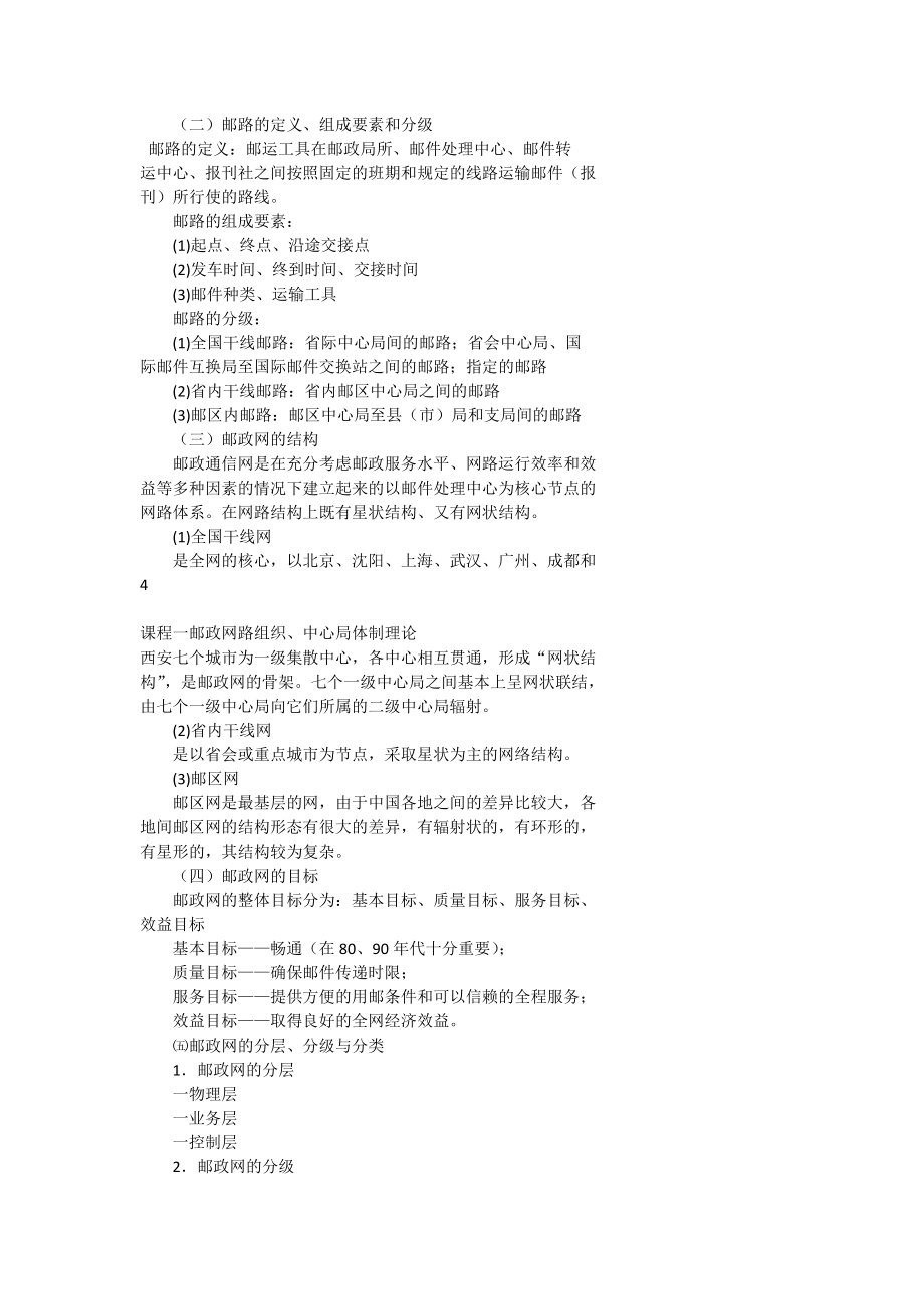 中国邮政网络培训学院_网运人员远程培训_第3页