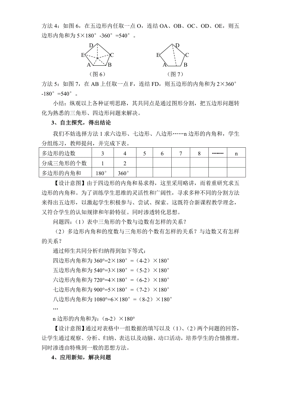 探索多边形的内角和教学设计_第4页