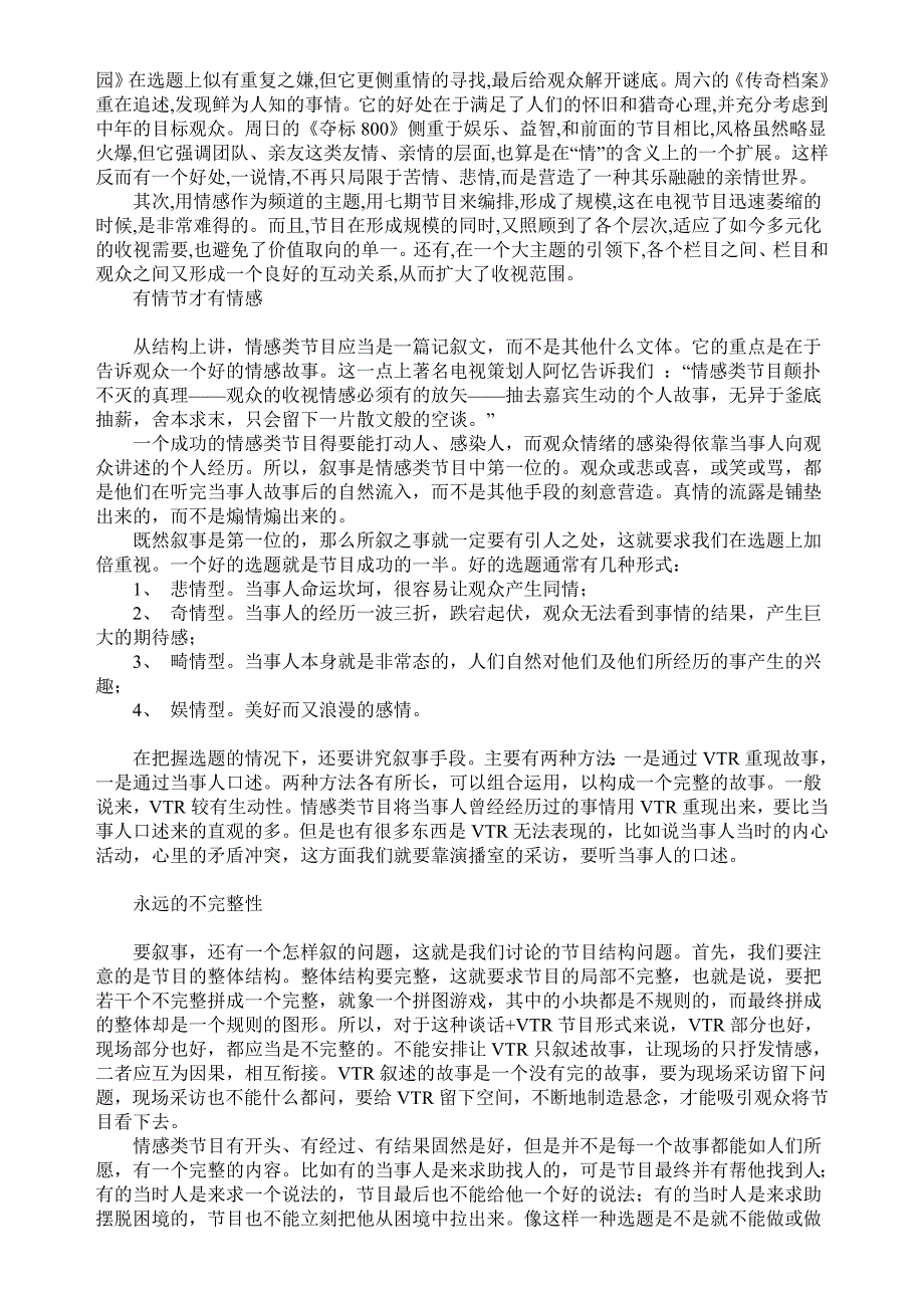 故事类、情感类、整合类节目资料集_第2页