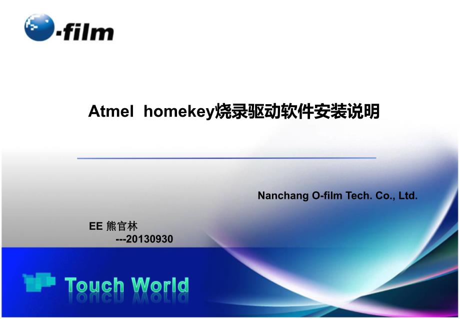 AtmelHomekey烧录驱动安装说明_第1页