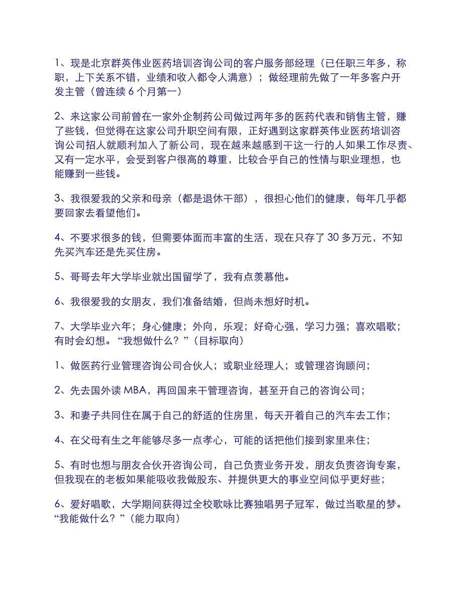 医药人的职业规划和自身发展的步骤_第5页