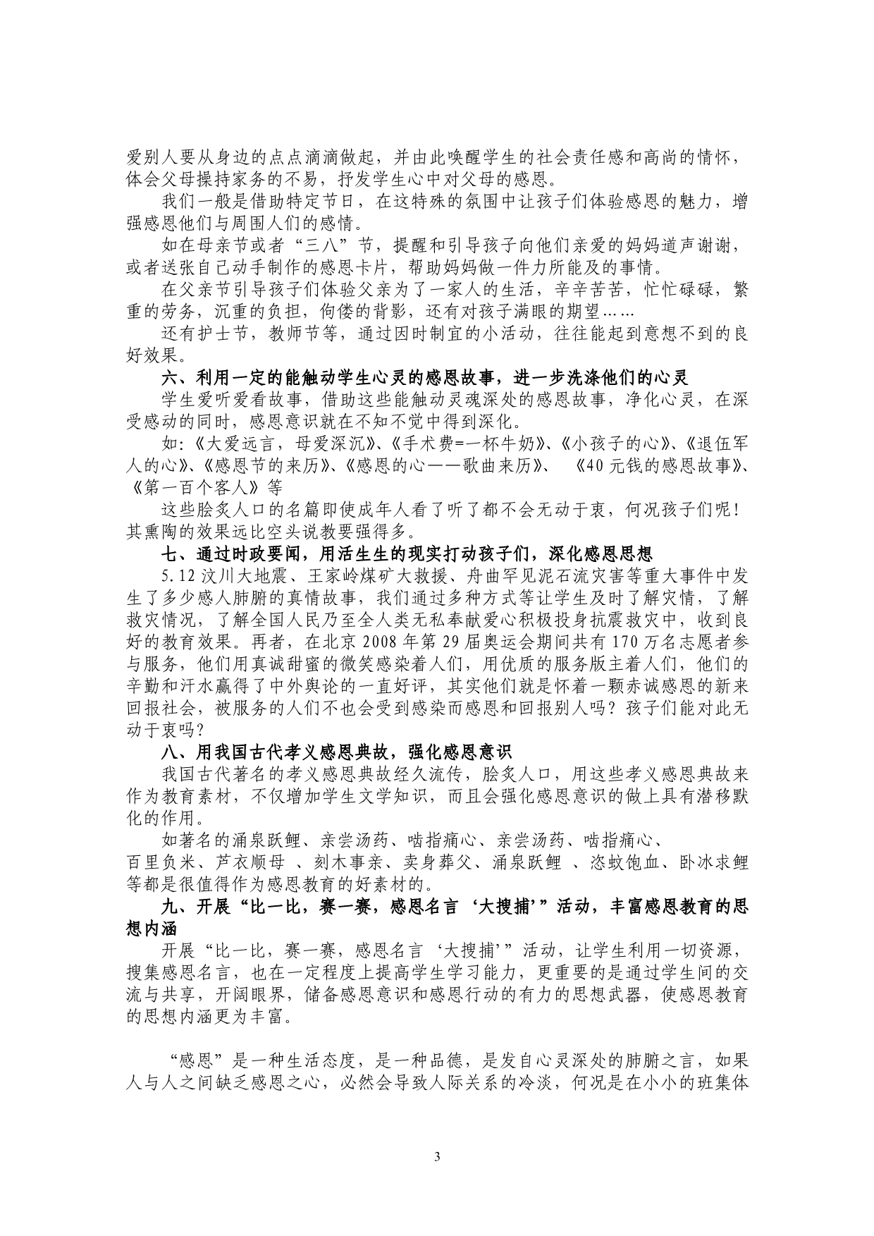 曹淑玲积极渗透感恩教育全面构建和谐班级_第4页