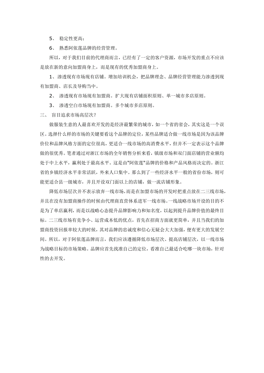 浅谈代理商市场开发策略的四大误区_第3页