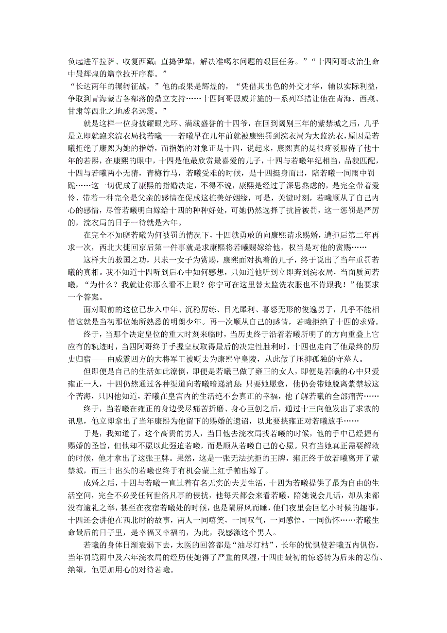 再读桐华的《步步惊心》解读一下若曦和众阿哥_第3页