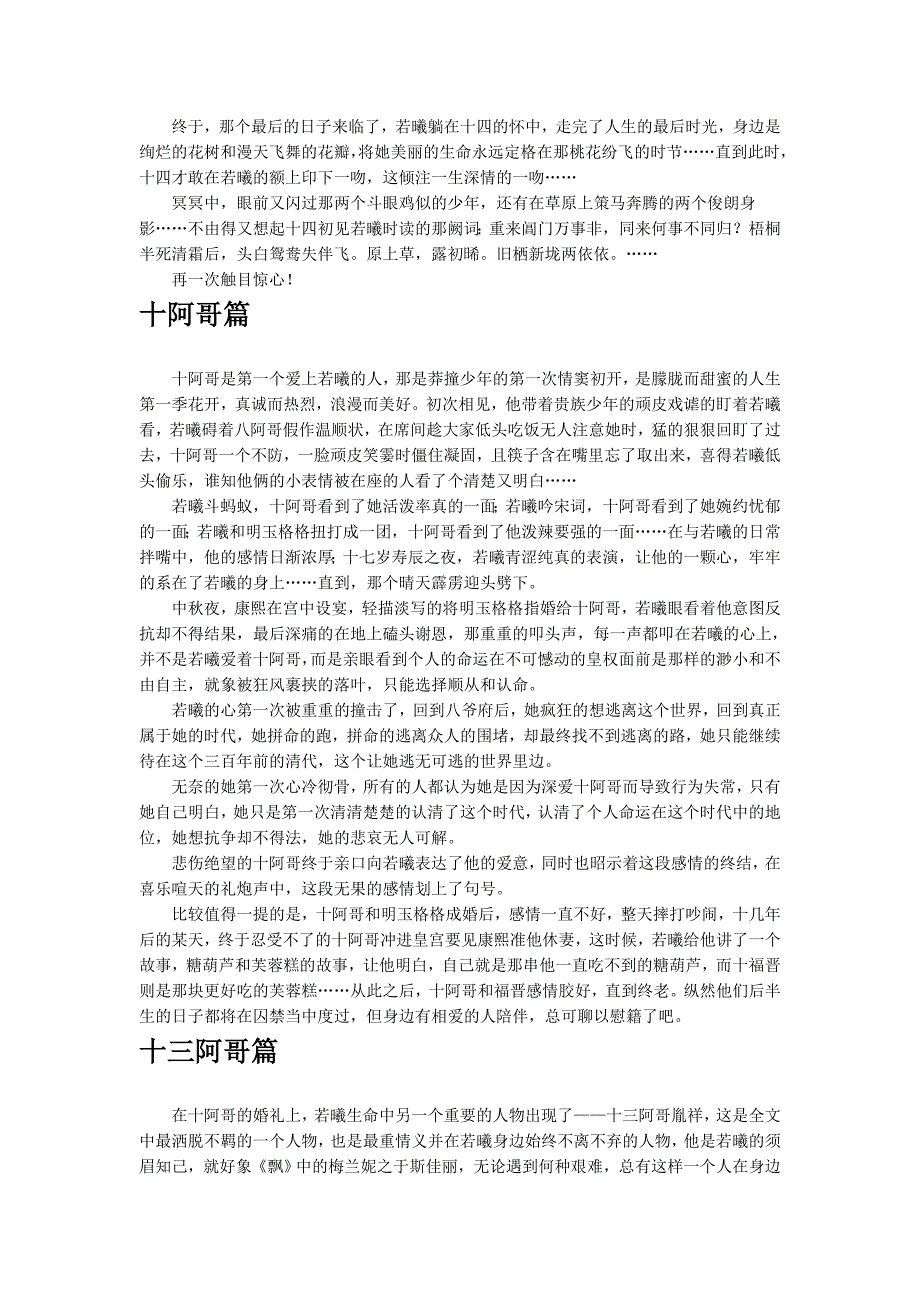 再读桐华的《步步惊心》解读一下若曦和众阿哥_第4页