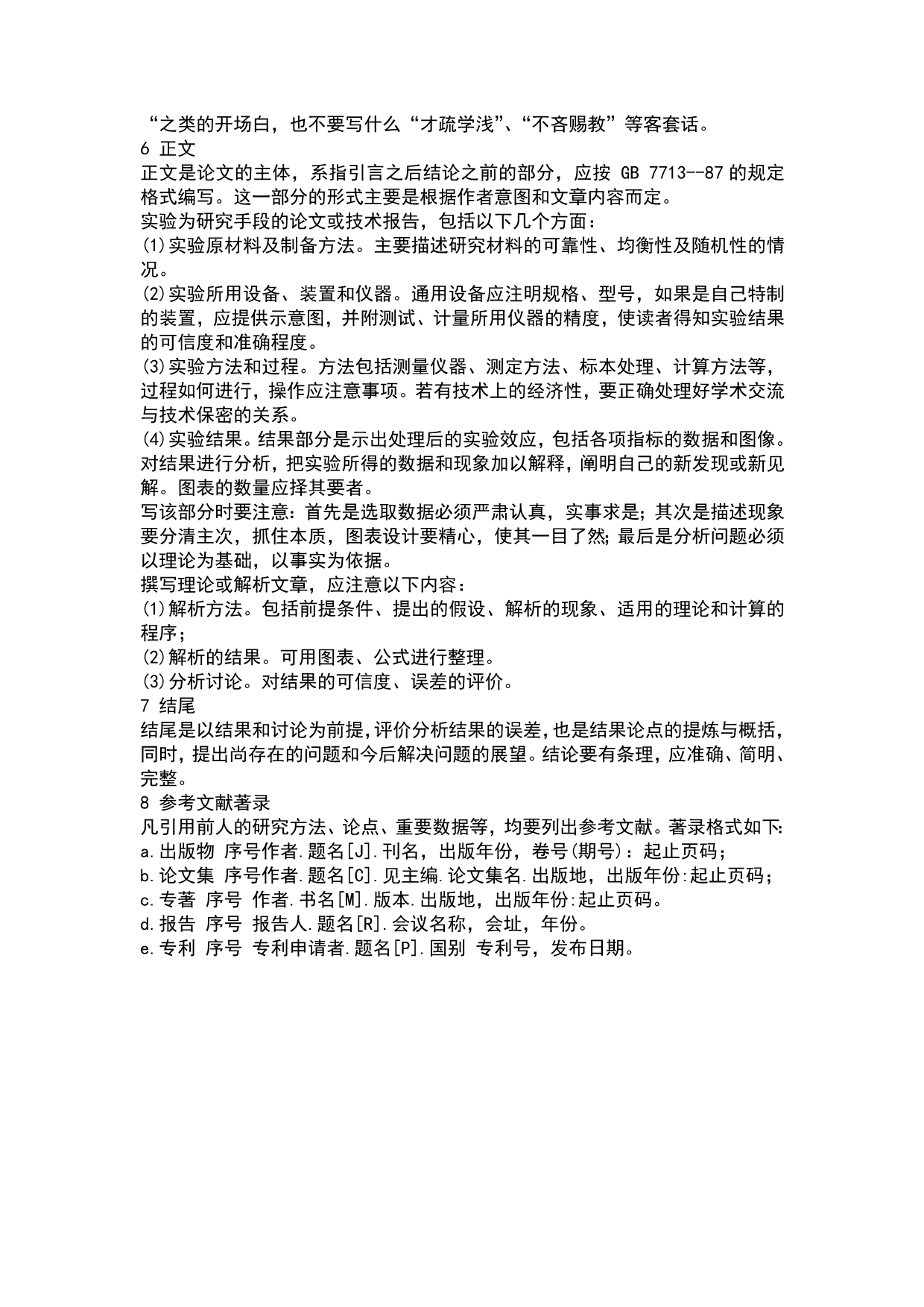 大学生科技协会科研组培训计划_第3页