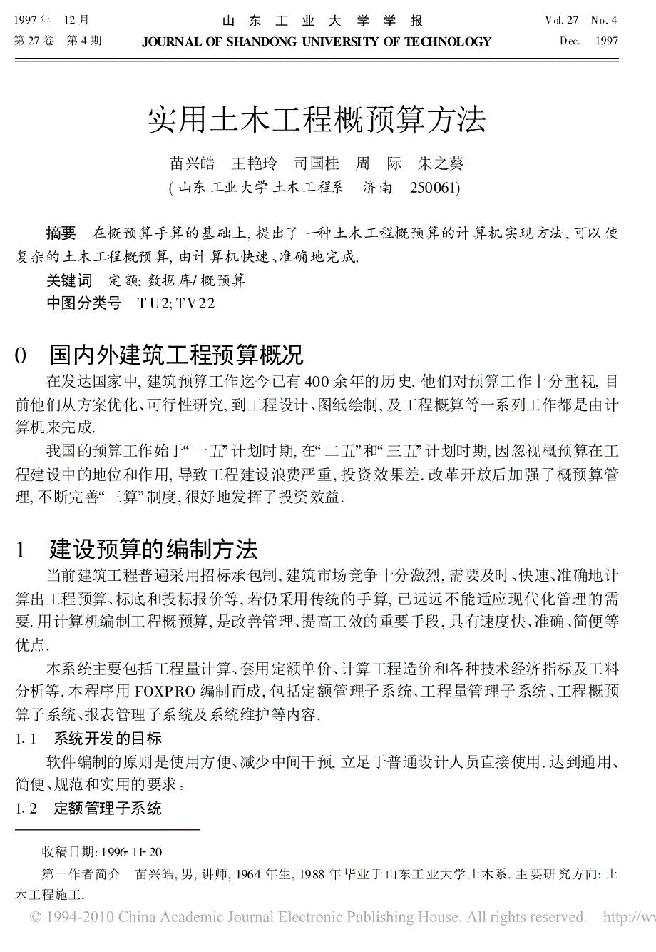 实用土木工程概预算方法_第1页