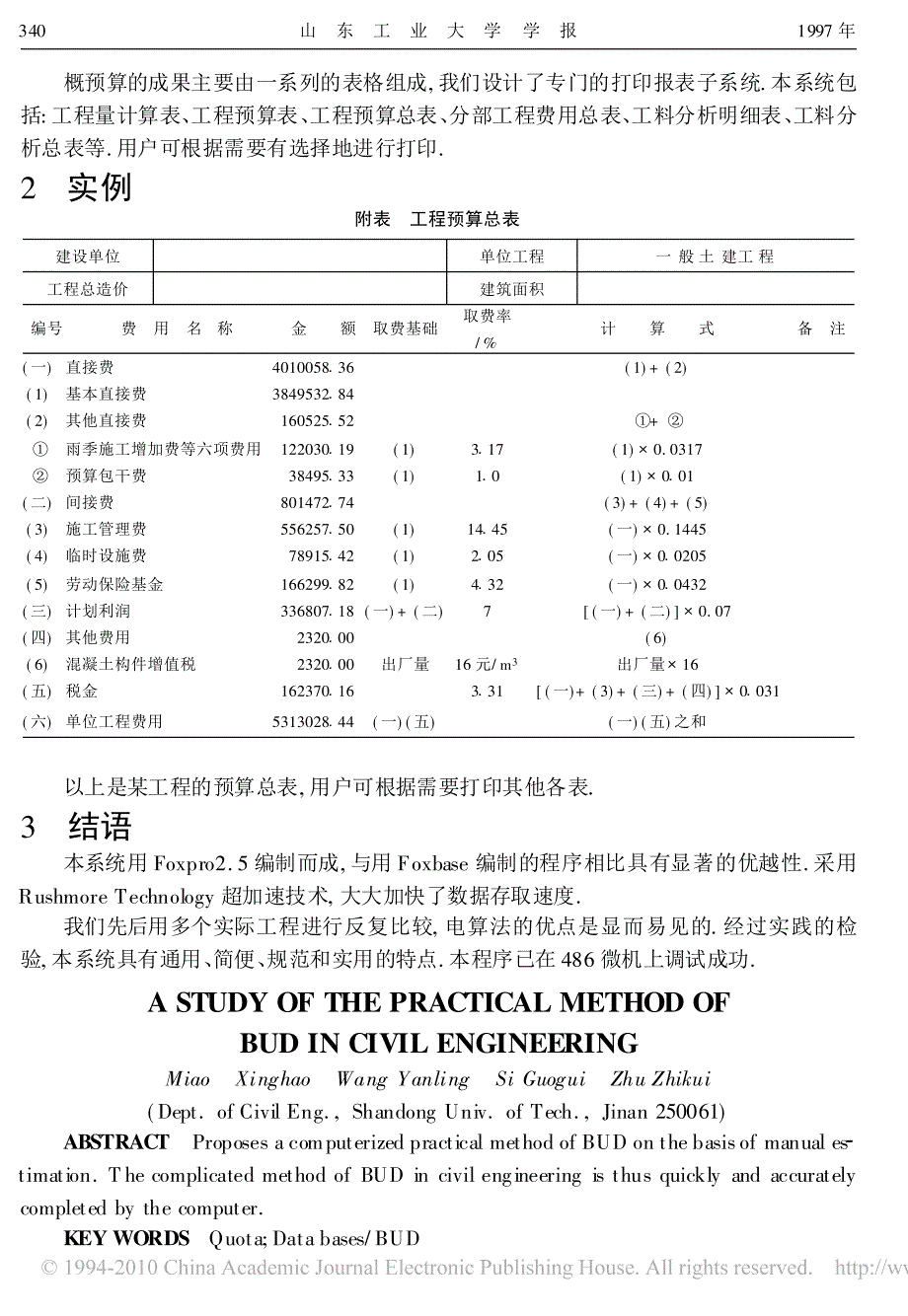 实用土木工程概预算方法_第3页